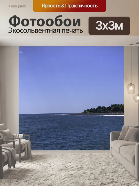 Фотообои Пейзаж