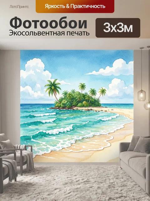 Фотообои Тропический остров у океана