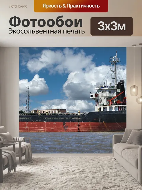 Фотообои Судно
