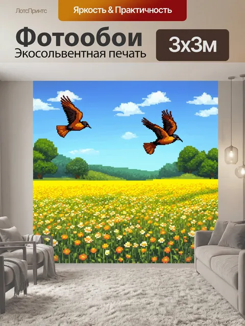 Фотообои природа в стиле пиксель-арт, птицы, летающие над цветущим полем