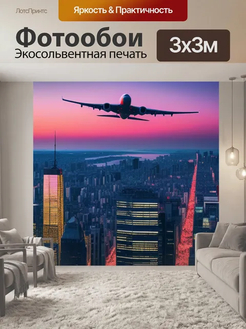 Фотообои большой с городом минимал