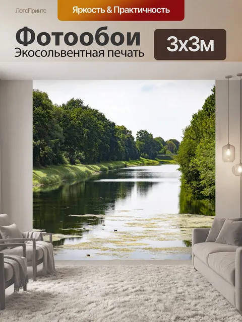 Фотообои Канал