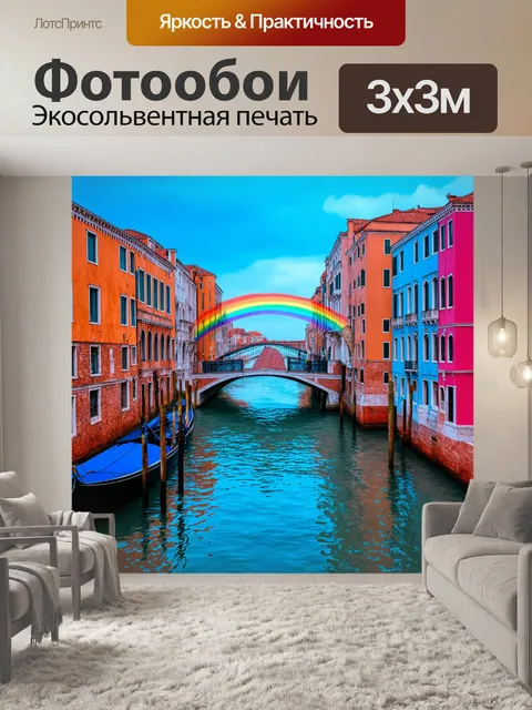 Фотообои венеция, на которых знаменитый мост академии увенчан яркой радугой после дождя