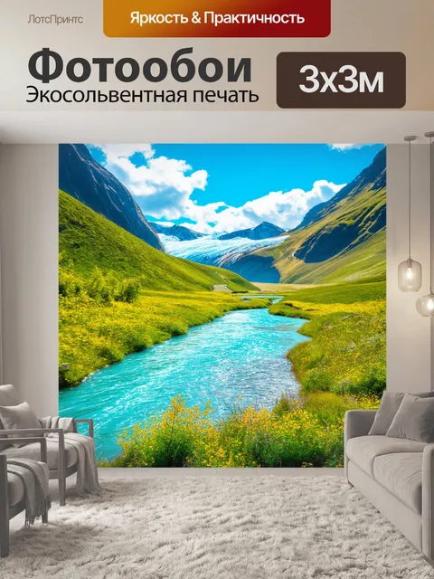 Фотообои мелодии из ледниковых вод в горных ландшафтах