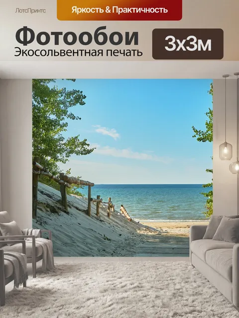 Фотообои Пляж