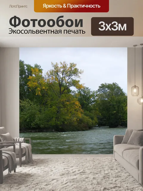 Фотообои Река