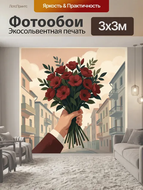 Фотообои Букет красных цветов в руке