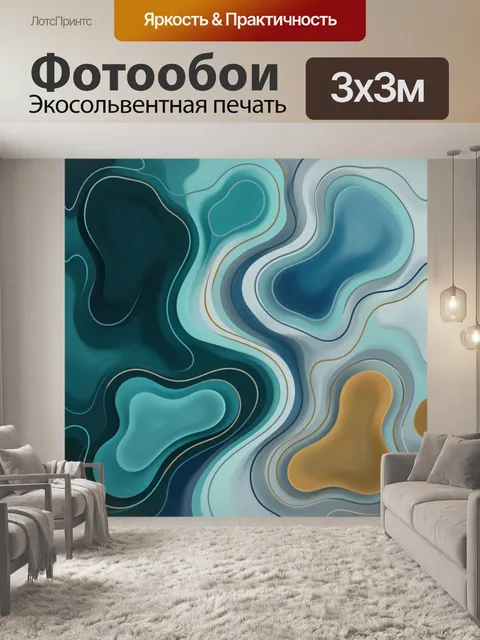 Фотообои Абстрактные волны в бирюзовых тонах