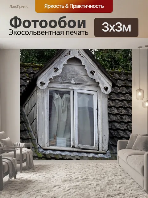 Фотообои Окна с окнами