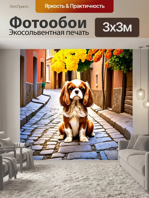 Фотообои очаровательная собака породы кавалер кинг чарльз спаниель