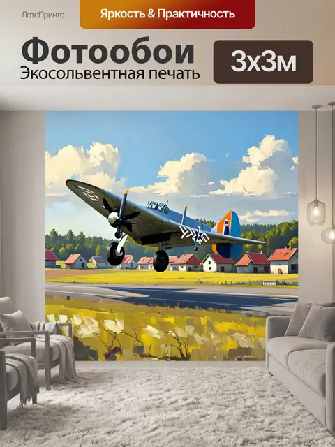 Фотообои картинка с историческим самолетом, взлетающим с маленькой деревенской взлетной полосы