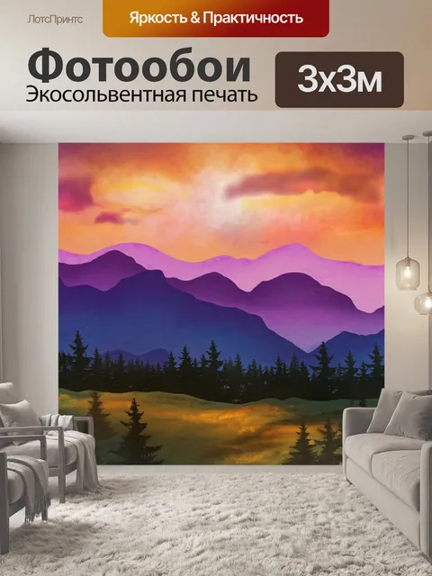 Фотообои Горы