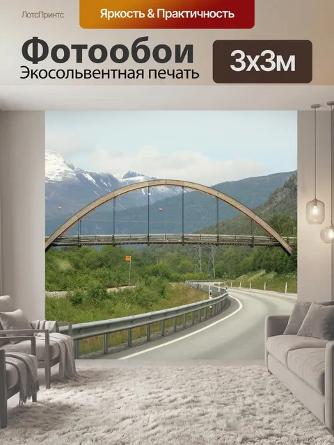 Фотообои Мост