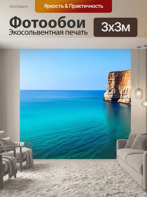 Фотообои утро, спокойное море с высокими скалами, вода отражает цвет неба, создавая симфонию синих и бирюзовых оттенков