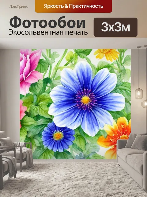 Фотообои с цветами акварель
