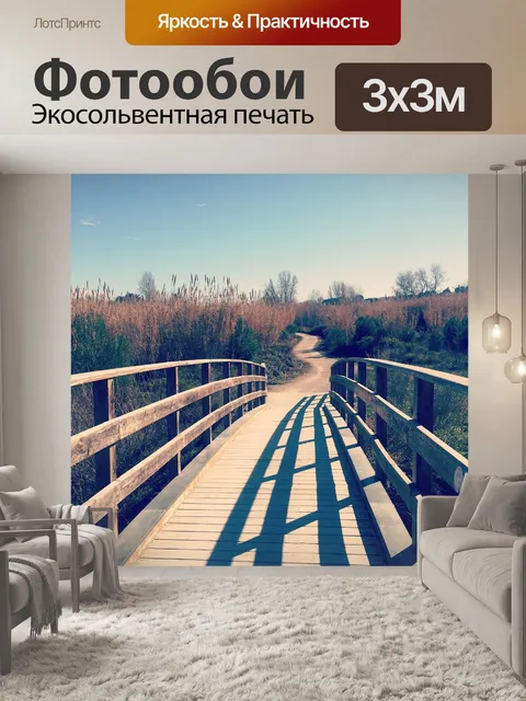 Фотообои Мост