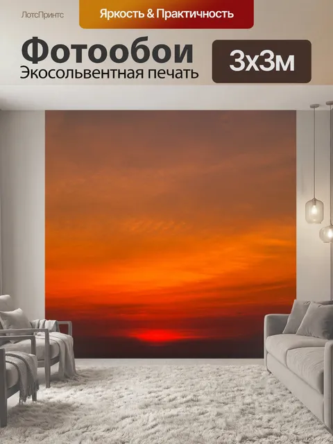 Фотообои Естественный закат, восход пейзаж