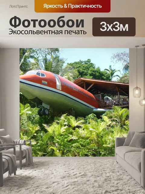 Фотообои Самолет