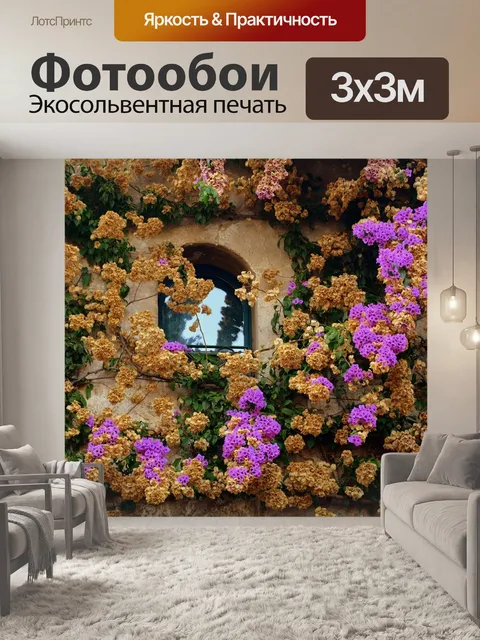 Фотообои Окно