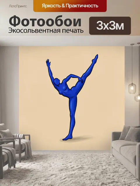 300 × 300 см · Экосольвентная печать