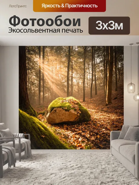 Фотообои бежевый лес с густыми деревьями и мягкой подстилкой из опавших листьев