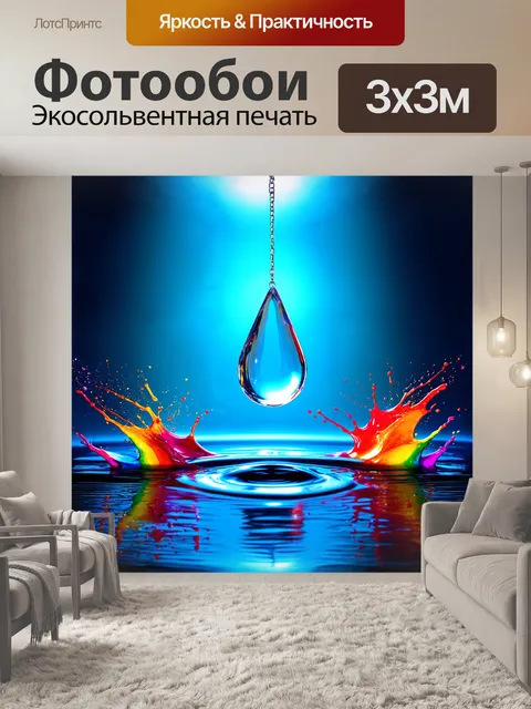 Фотообои центр сцены – кристально чистая капля