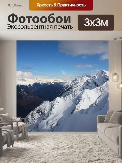 Фотообои Горы