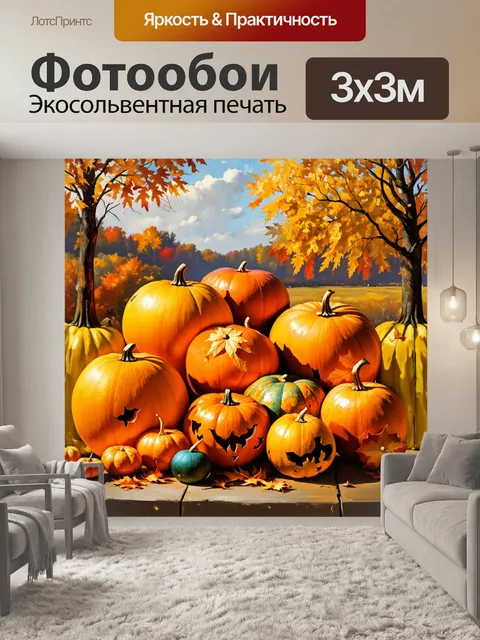 Фотообои группа тыкв разных форм и размеров