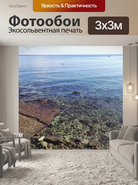 Фотообои Море