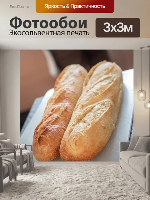Фотообои Багет