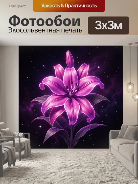Фотообои Розовая лилия на звездном небе