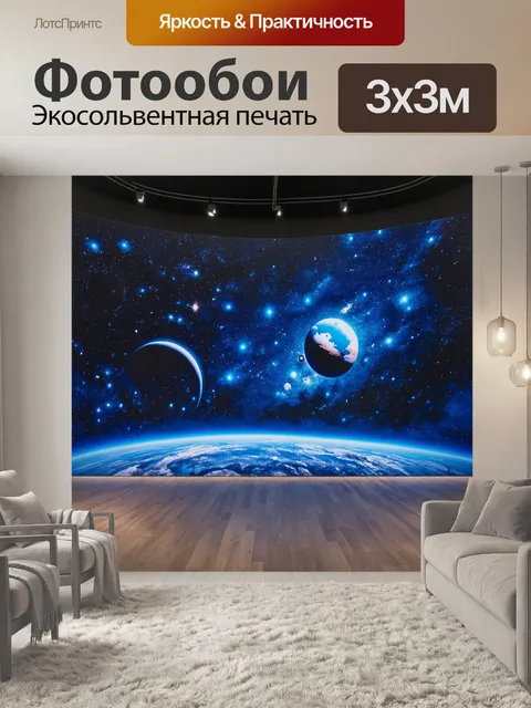 Фотообои космос в стиле рисунка красками, где вид на планеты и звезды интерьерной экспозиции создает эффект погружения