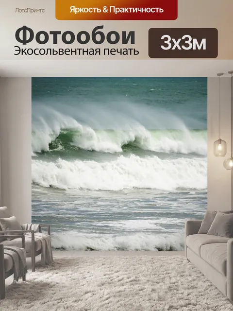 Фотообои Море