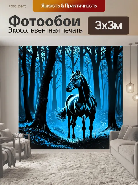 Фотообои вечерний свет пронизывает лесную чащу, а лошадь с поднятой головой выделяется на фоне мягкого голубого света