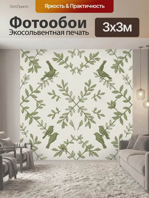 Фотообои Птицы и ветви с листвой