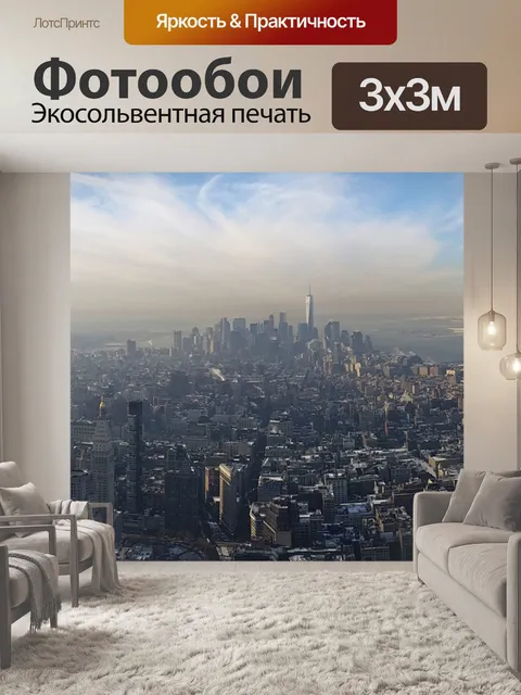 Фотообои Нью-йорк