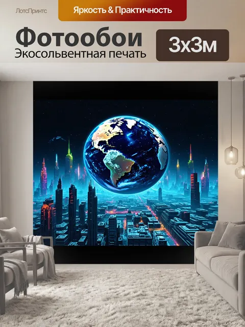 Фотообои земля в киберпанковом стиле, где футуристические города расположены по всему континенту