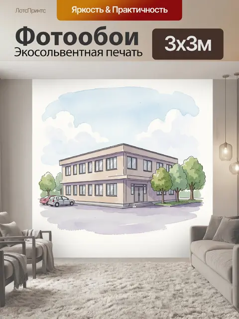 Фотообои Двухэтажное здание с деревьями