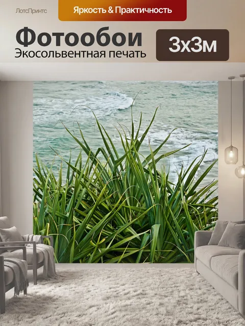 Фотообои Трава