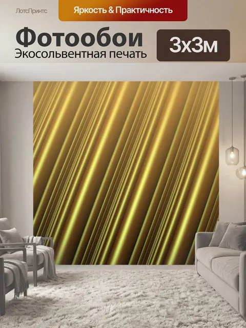 Фотообои диагональные полосы