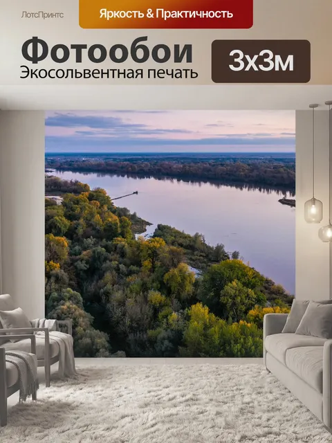 Фотообои Река
