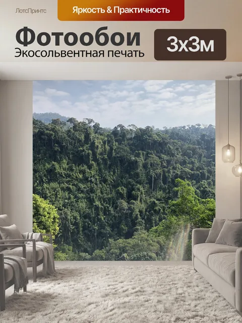 Фотообои Джунгли