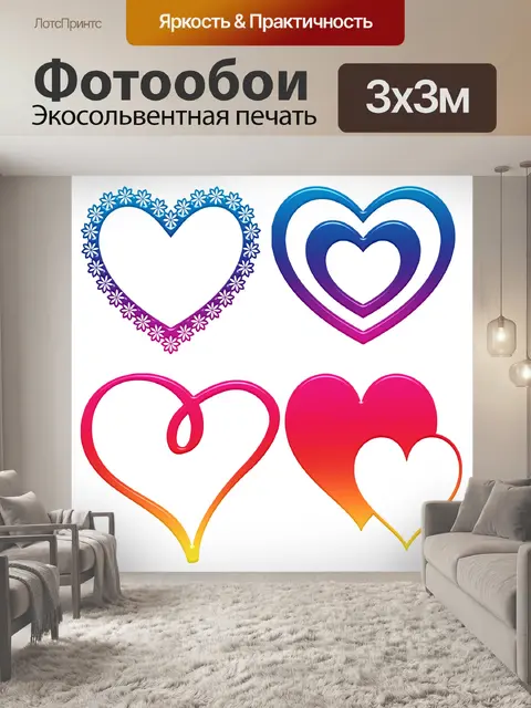 Фотообои Сердца