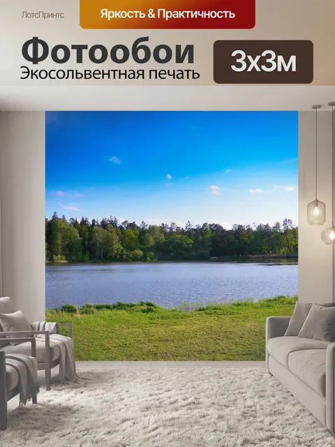 Фотообои Страна