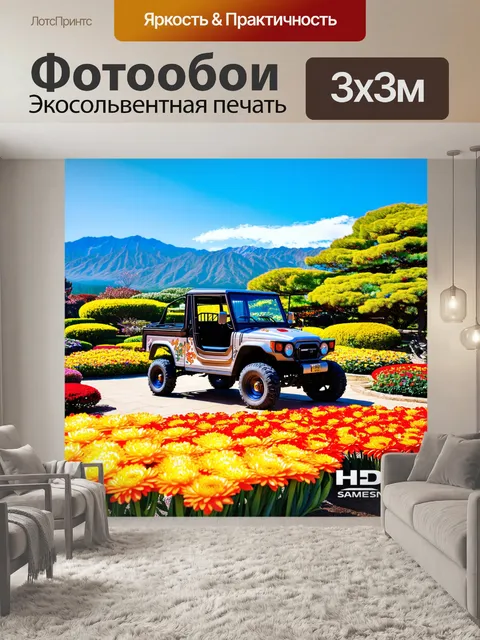 Фотообои внедорожник на фоне цветущих хризантем в японском саду, на фоне гор и яркого синего неба