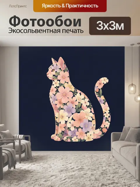 Фотообои Цветочный кот на тёмном фоне