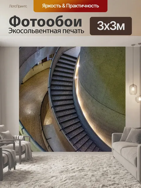 Фотообои Лестница