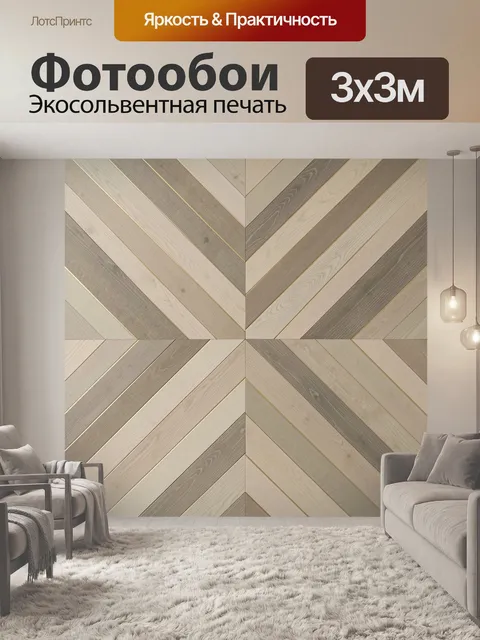 Фотообои Геометрический деревянный орнамент