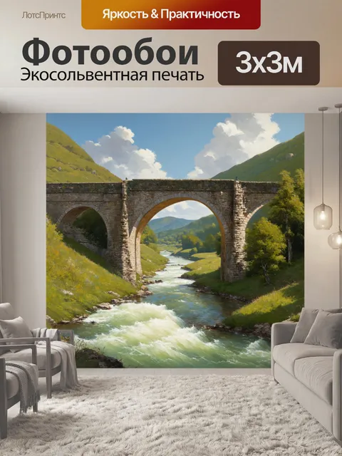 Фотообои величественный каменный мост, уходящий вдаль через мощную реку, окружённый зелёными холмами