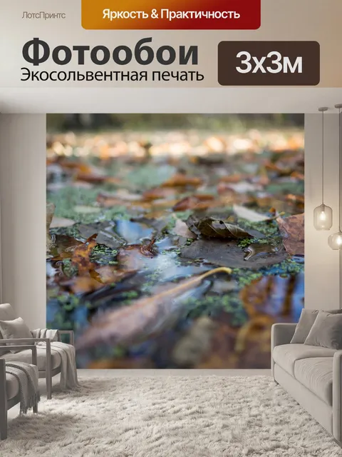 Фотообои Листья